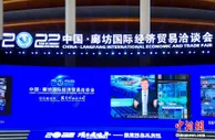2022年中国·廊坊国际经济贸易洽谈会开幕