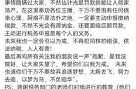 网络主播帝师就偷逃税致歉
