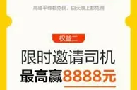 美团打车以司机保供计划宣战，网约车大战再现硝烟