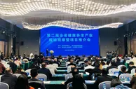 贵州举行健康养老产业现场观摩暨项目推介会