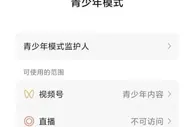 微信正式推出青少年模式支付限额功能