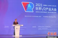 世界VR产业大会主论坛举行 共议VR产业发展前景