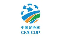 你看好谁？足协杯明日开战，首轮为业余球队迎战中乙球队