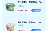 茅台冰淇淋即时达配送费需一笔订单45元，你怎么看？