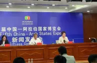 第五届中阿博览会2021网上丝绸之路大会四项活动亮点纷呈