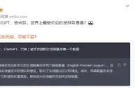 ChatGPT，ChatGPT，告诉我，世界上最受欢迎的足球联赛是？????