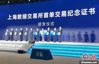 全国五大首发 上海数据交易所正式揭牌成立