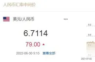 人民币对美元中间价报6.7114 下调79个基点