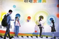 服贸会公众开放日第一天 各类高科技应用最“吸睛”