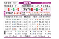 [日皇杯] 金泽萨维根 - 町田泽维亚