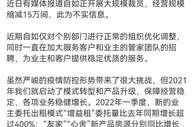 自如回应大规模裁员和经营规模缩减15万间：不实信息