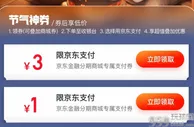 京东金融 元气焕新吃好一点 共领4元支付券