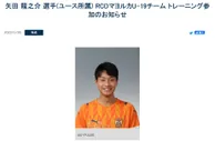 官方：J2清水鼓动16岁小将矢田龙之介“跳级”前往马洛卡U19试训
