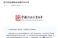 中演协：预计至3月底全国取消或延期演出约9000场