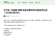 豆瓣发布公告：解散问题小组15个