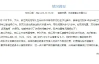 台州球赛群殴????处罚结果：4名球员停赛一年????两队作书面检查