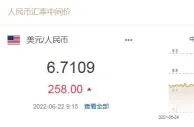人民币兑美元中间价报6.7109，下调258个基点