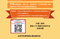 北京住建委：不得以“养老”名义诱骗老年人购房