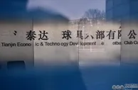 足球资讯：即将解散！泰达俱乐部训练基地人去楼空