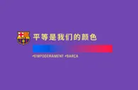 直播吧采访巴萨女足????：完善各国联赛职业性，鼓励更多女孩踢球