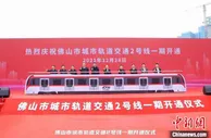接入广州南站 佛山地铁2号线通车