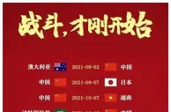 足球资讯：中国和越南已经成为了两个出局的队伍，这场比赛不过更多是一种捍卫荣誉的比赛而已