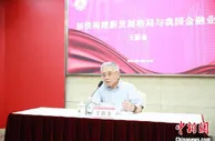 陈彪如学术成就陈列室上海揭幕 多元展示经济学家成就和影响