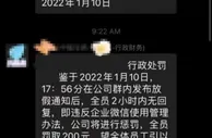 中新财评：公司全员因没回群信息被罚款，合法吗？