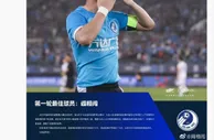 当选中超首轮MVP，阎相闯更新社媒：锲而不舍 蹈厉之志