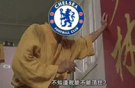 ????这赛程要命！蓝军四月有9场比赛，对手利物浦曼联阿森纳皇马