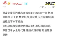 显示IP属地后，谁还在穿“皇帝的新衣”？