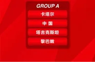 ????这种添堵可以有？亚洲杯决赛在大年初一进行，国足敢不敢...