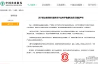 999资讯：中国农业银行发布关于禁止使用我行服务用于比特币等虚拟货币交易的声明