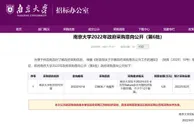 南京大学拟在Nature杂志刊校庆特刊稿，预算120万元
