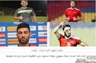 足球资讯：重磅！曝叙利亚将向FIFA投诉中国足协 国脚签证难题引发争议