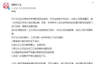 如新公司回应培训班成员确诊：活动为经销商自行组织