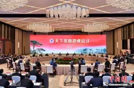 天下徽商圆桌会议举行 安徽支持徽商 “凤还巢”