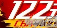 八大胜篮球CBA,进球创造价值,每场奖金122元