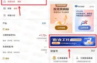 工商银行财富社区答题抽10万份现金红包