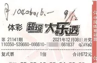 家庭主妇672元中大乐透1040万 激动得一夜未眠