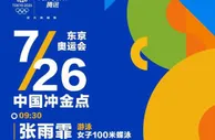 999资讯：奥运26日看点，中国6大冲金点！三大梦之队出战，体操或雪耻