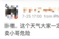 台风天网友呼吁少点外卖勿催单 平台纷纷暂停风险区配送