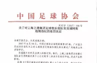 2017年博阿斯也因社媒不当言论被禁赛2场，签字的还是王小平