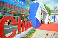 第三届中国-中东欧国家(沧州)中小企业合作论坛开幕
