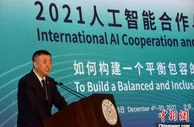 2021人工智能合作与治理国际论坛北京举行  全球业界云集共商