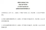 北京：麦当劳、小吊梨汤等70家企业因防疫不力被通报