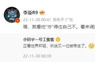 足球资讯：假赌黑风暴发酵？曝李铁后又1位足球人士被带走！记者：不是李霄鹏