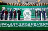 “2021中国农产品百强标志性品牌”在蓉揭晓 四川22个品牌入选