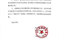 成都广播电视台发布声明 称未对谭乔索赔千万