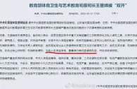 王登峰被双开，大多数问题是教育系统的事，在足协只是挂名副主席